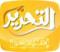 التحرير