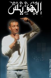 محمد فتحي الجابري يكتب: عندما عانقتُ هشام الجخ 9 212001 100000246320485 5800171 n
