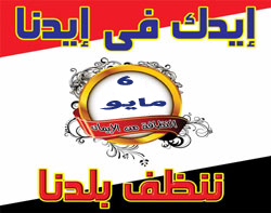 الجمعة.. إنطلاق حملة نظافة من أمام مبنى محافظة الشرقية 1 aaaa1112