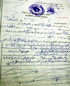 وثيقة تسبت سداد الأهالي لضر