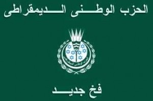 الحزب الوطني - فخ جديد ndp
