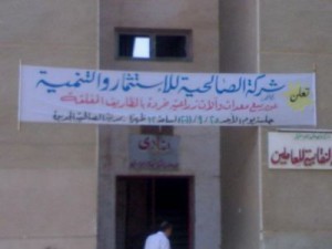الصالحية