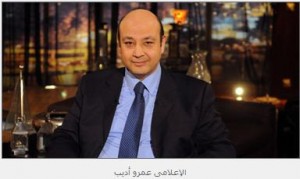 عمرو اديب