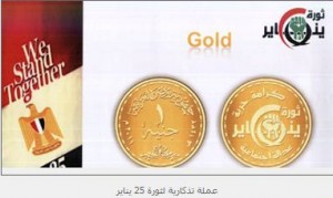 ننشر أول صورة للعملة التذكارية لثورة 25 يناير 1 عملة يناير