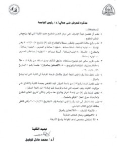 مدير مركز التعليم المفتوح بجامعة الزقازيق ينفى تورطه فى أى مخالفات مالية 2 و1