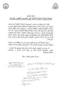 مدير مركز التعليم المفتوح بجامعة الزقازيق ينفى تورطه فى أى مخالفات مالية 3 و2