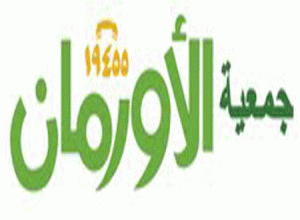 الاورمان