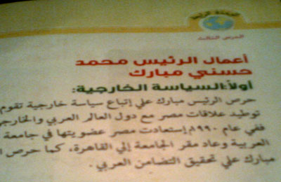 انجازات مبارك انجازات مبارك