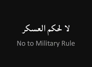 حكم العسكر