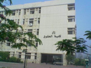 حقوق الزقازيق حقوق الزقازيق
