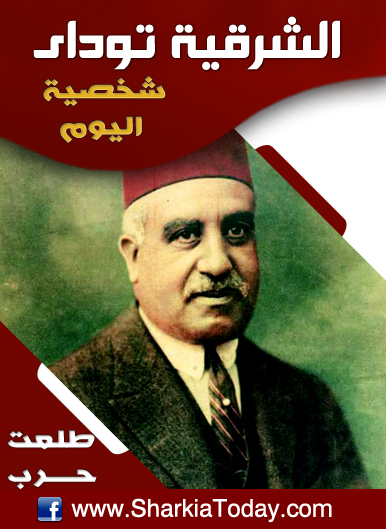 طلعت حرب