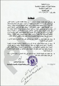 وثيقة ام ابواسماعيل