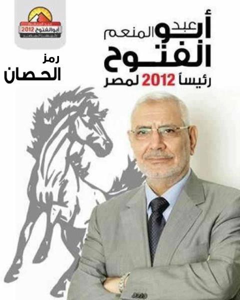 مقالات القراء | محمد فتحى الجابرى يكتب : سلام للحصان 9 فتوح