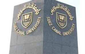 جامعه السويس جامعه السويس