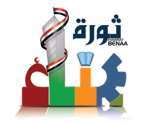 حرية وعدالة الشرقية يحي ذكري الثوره بـ "ثورة بناء" 1 74125_494666567243082_1573790935_n