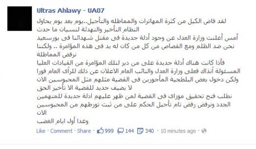 بيان شديد اللهجة لألتراس أهلاوي: غدا أول أيام الغضب!! 1 ll