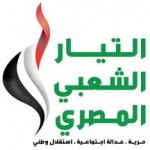 التيار الشعبي ينفي دعوته ” لحرق ” الشوري 1 التيار الشعبى المصرى