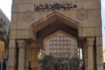 مشيخة الازهر مشيخة الازهر