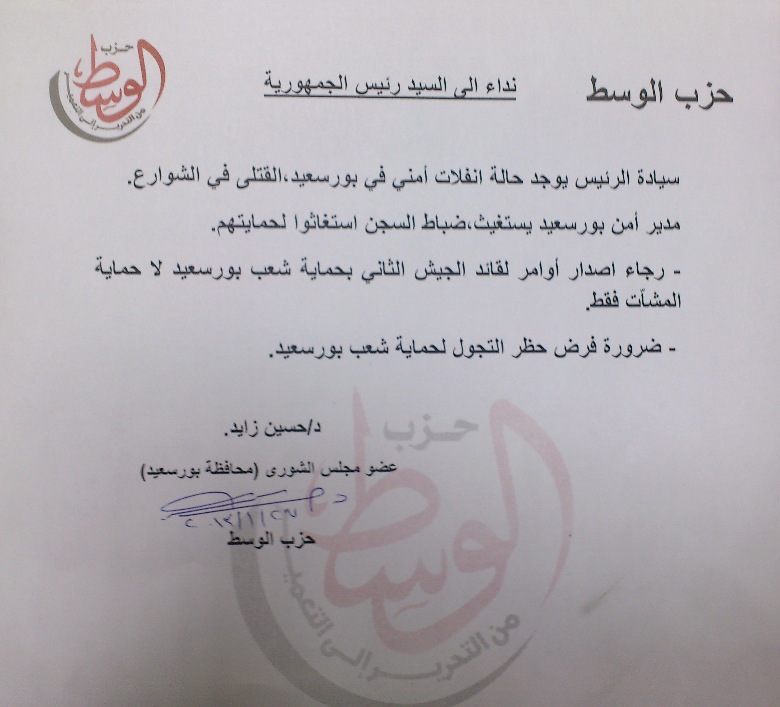 “زايد” يطالب رئيس الجمهورية بحماية شعب بورسعيد 1 نداء-لرئيس-الجمهورية