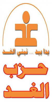 إستقالة أمينة حزب الغد بالشرقية إحتجاجاً على أدائه الضعيف 1 إستقالة أمينة حزب الغد بالشرقية إحتجاجاً على أدائه الضعيف