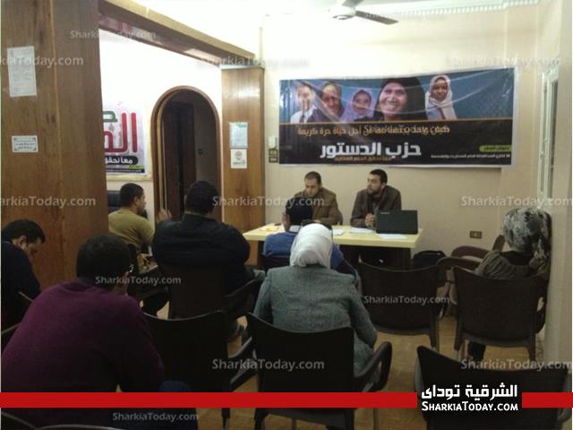 حزب الدستور بالشرقية يُدشن حملة «مشكلتك إيه ؟» 1 دستور