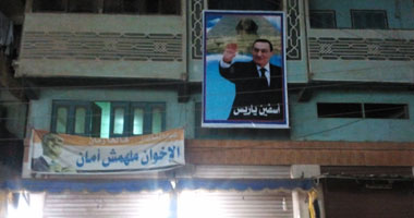 عودة صور مبارك على منازل الشرقية تحت عنوان آسفين ياريس 1 صور مبارك على أحد منازل الشرقية