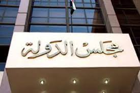 مجلس الدولة ينظر غدا دعوى إلغاء عزل النائب العام السابق وحل جماعة الإخوان 1 مجلس الدولة 3