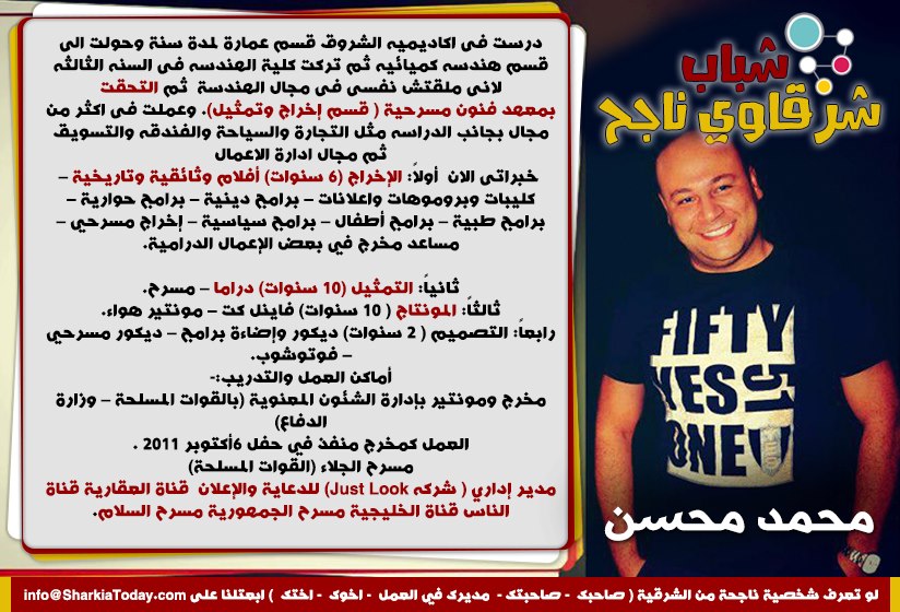 شباب شرقاوي ناجح محمد محسن الشرقية توداي شباب شرقاوي ناجح محمد محسن الشرقية توداي
