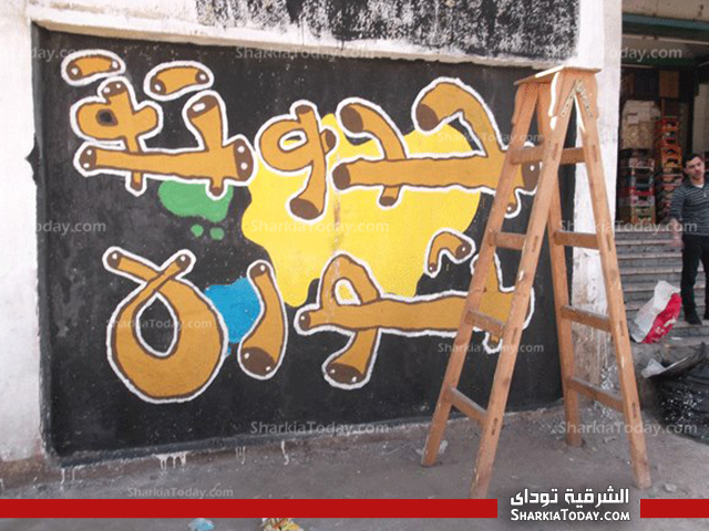 بالصور .. جرافيتي بدعو لإطلاق اسم" جيكا " علي احد الشوارع بالشرقية 1 1