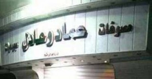 النيابة تطلب التحريات فى "السطو على محل مصوغات بمنيا القمح" 1 s3201317104757