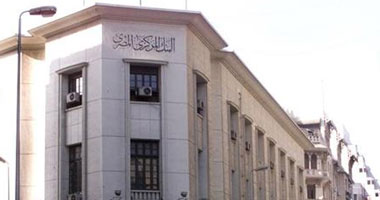 المركزى: الأحد والاثنين إجازة بالبنوك بمناسبة عيد القيامة وشم النسيم 1 البنك المركزى المصرى