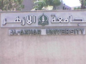 جامعة-الازهر1