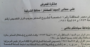 جمعية تستولى بـ "البلطجة" على أراضى الدولة بالشرقية 1 جمعية تستولى بـ