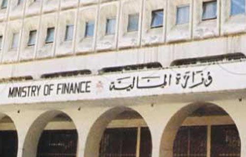صورة ارشيفية - وزارة المالية