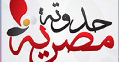 "حدوته مصرية" يناقش قضية تاريخ مصر وكتابته 1 يناقش قضية تاريخ مصر