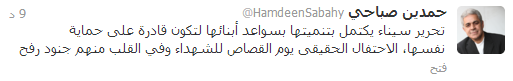 حمدين صباحي : تحرير سيناء يكتمل بتنميتها.. والاحتفال الحقيقى يوم القصاص للشهداء 2 capture-20130425-113921