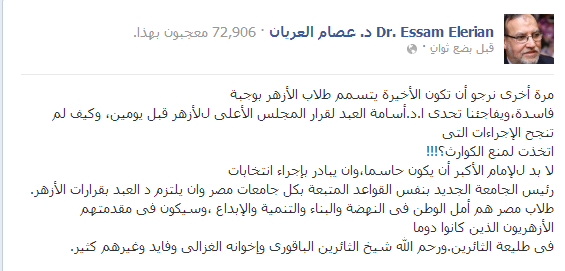 عصام العريان : ﻻبد لشيخ الازهر أن يكون حاسما..وان يبادر بإجراء انتخابات رئيس الجامعة الجديد 2 عصام العريان : ﻻبد لشيخ الازهر أن يكون حاسما..وان يبادر بإجراء انتخابات رئيس الجامعة الجديد