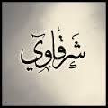 شرقــــــــــــاوي 1 تنزيل