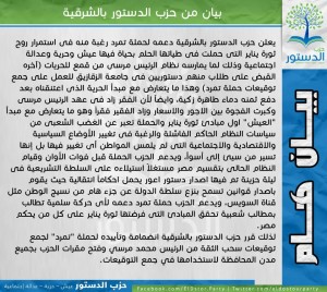 الدستور-بالشرقية
