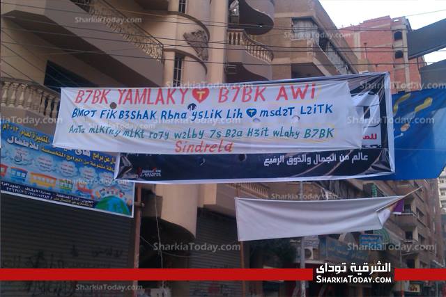 بالصور..."سندريلا" تنشر رسالة حب لعشيقها في ميدان القوميه بالزقازيق 1 6