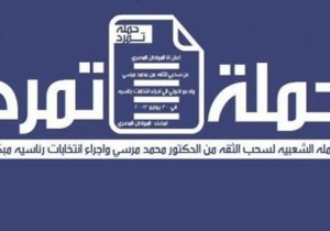 حركة-تمرد2