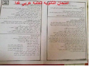 «التعليم» لـ«بوابة الأهرام»: امتحان «عربي 3 ثانوي» المتداول على الإنترنت «درس خصوصي».. وليس ورقة أسئلة الغد 1 1364893705_xx