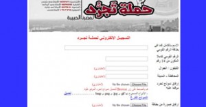 "تجرد" تدشن صفحتها على الانترنت لجمع توقيعات التأييد 1 1364893705_xx