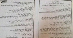 بالصور.. طلاب الثانوية يتبادلون ورقة يزعمون أنها امتحان اللغة العربية 1 16