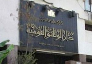 المجلس الأعلي للثقافة يناشد القوات المسلحة حماية دار الوثائق 1 8678261342348290