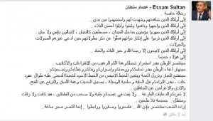 عصام سلطان للشباب الثورى: الوطن سينتصر بقدر تحملكم كم الافتراءات 2 asaem879g