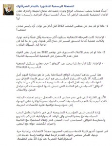 باكينام : لو لم يحل مجلس الشعب لكانت المرحلة الانتتقالية أقل عنفا 2 fgvbcb32152154