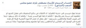 بكرى: تصريحات مرسى عن نتائج تحقيق قتل الجنود برفح هى التستر بعينه 2 hatem_20135823243