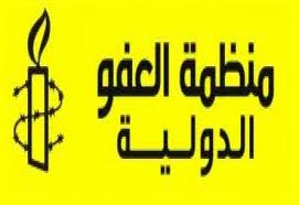 العفو الدولية تطالب بإجراء تحقيق مستقل فى أحداث دارالحرس الجمهوري 1 التيارالشعبي-300x278