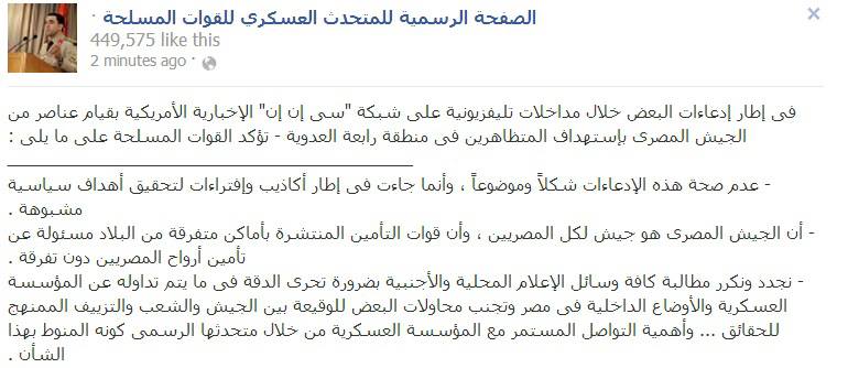 المتحدث العسكرى: لا صحة بأن عناصر من الجيش تستهدف متظاهرى رابعة , مسئولين عن تأمين أرواح المصريين دون تفرقة 2 1016217_10151471020551752_1832512620_n